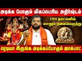சிம்மம் அடிக்க போகும் மிகப்பெரிய அதி