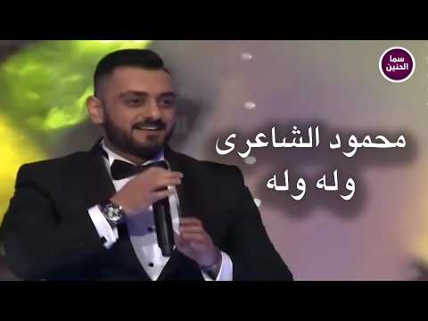 وله وله