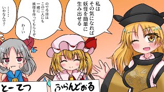 【第16回東方ニコ童祭】東方四コマ録11！【東方手書き劇場】