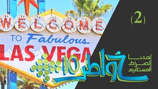 Download lagu خواطر 10 | معيشة ضنكا | الحلقة 2 mp3