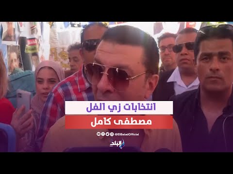 مصطفى كامل نفسي أعرف عنوان إيمان البحر درويش عشان أروحله