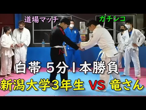 柔道経験者 VS 柔術歴1ヶ月 白帯イケメン対決 ブラジリアン柔術ルール