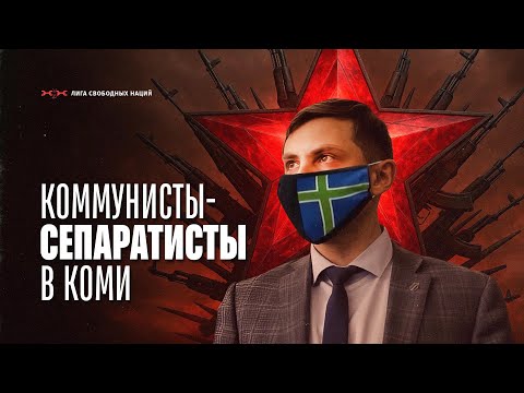 Communists want to execute the head of Komi. What is happening in the republic?