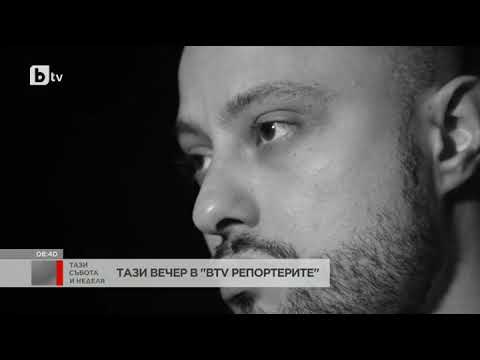 Тази събота и неделя: Престъпление от омраза