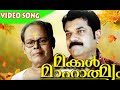 Malayalam Romantic Video Song Super Movie Song Makkal Mahathmyam