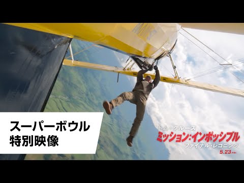 スーパーボウル特別映像（字幕版）