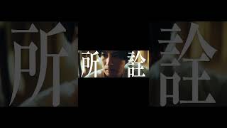 - 「この世はクソだ あんたが消えたくなる世界だ」#あんたは死んだ / #カンザキイオリ 3rd EP「自由に捕らわれる。」より YouTubeにてフルを公開中!