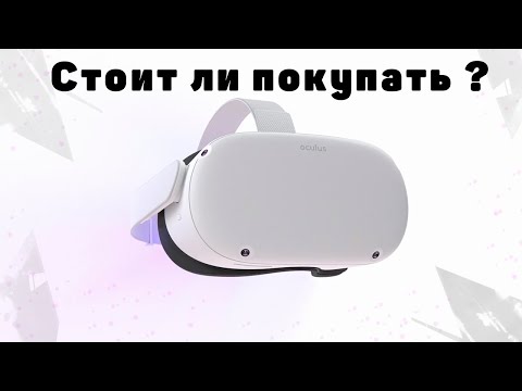 Обзор Oculus Quest 2 VR Очки виртуальной реальности! Честный обзор  и год использования