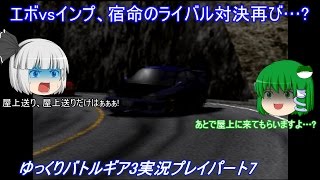【ゆっくり実況】いろんなレースゲームをやりつくす!～バトルギア3～【Part7】