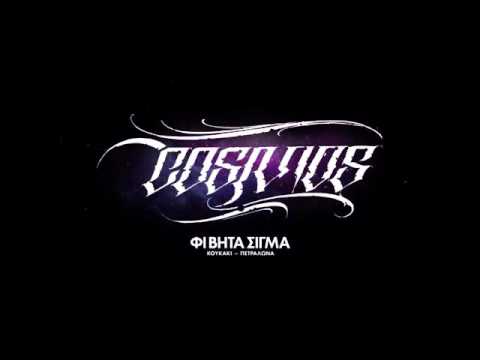 03.ΦΙ ΒΗΤΑ ΣΙΓΜΑ -  ΤΟ ΑΣΤΕΡΙ ΛΑΜΠΕΙ ΨΗΛΑ