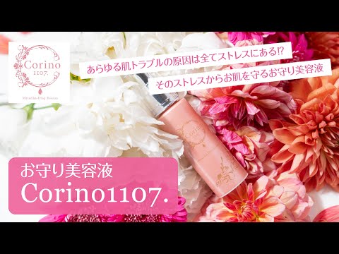 【Corino1107.お披露目会動画・Event Movie】