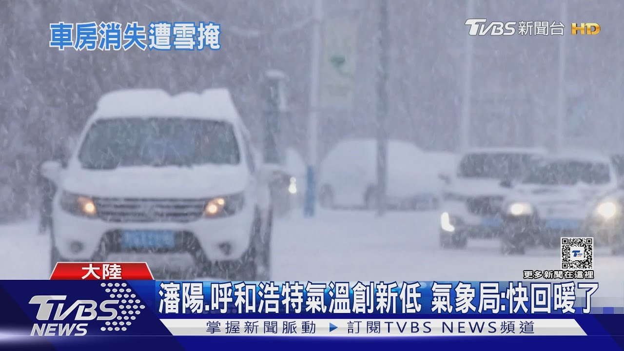寒潮釀災!挖土機「溜冰」撞傷遊客 山東積雪74公分創紀錄