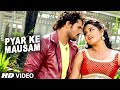 Full Video Pyar Ke Mausam Bhojpuri Jaaneman Khesari Lal Yadav Kajal Radhwani