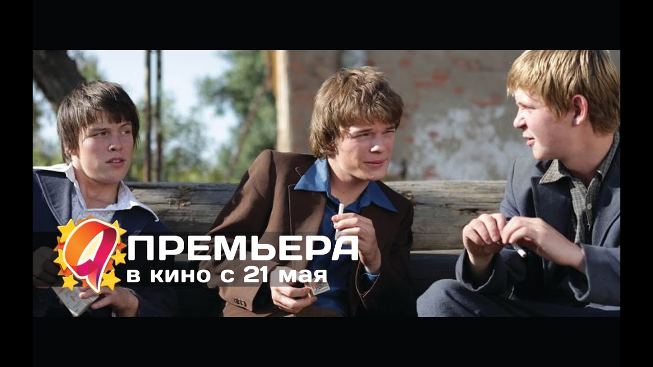 Однажды (2015) HD трейлер | премьера 21 мая