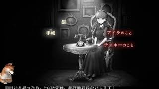 【ﾌﾙﾎﾞｲｽ実況】シュレーディンガーズ・コール Part6【にわか乙の定時放送】