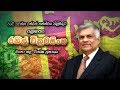 prime-minister-ranil-wickramasinghe-speech-07-03-2018