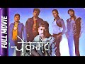 Checkmate Marathi Movie Ankush C Sonali K Sanjay N Swapnil Joshi Anand A Smita T Vinay A