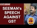 Makkal Mandram NTK Leader Seeman S Speech Against GST Thanthi TV