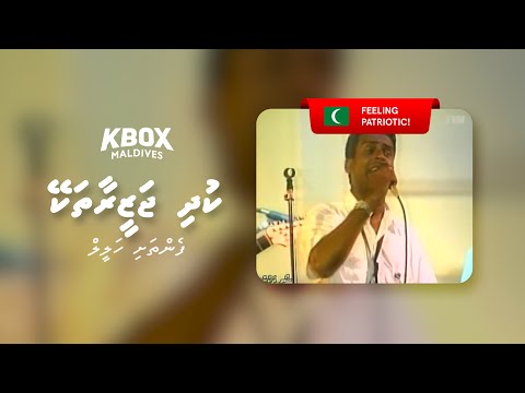 Kudhi Jazeera Thakey Karaoke - Fenthashi Khaleel