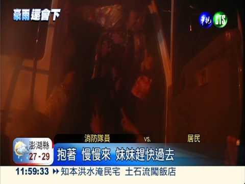 知本溪溢堤 逃難像跟大水賽跑!