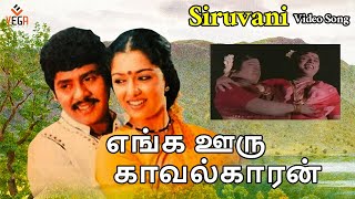 Enga Ooru Kavalkaran–Tamil Movie Songs  Siruvani