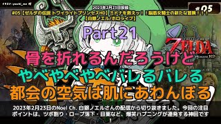 【Noel Ch. 白銀ノエル】「ツボ割り・ロープ落下・目薬…爆笑ハプニング連発」 part21