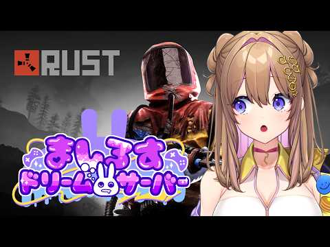 【 RUST 】息抜き【 #ましドリ 】