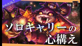 【ナー】自分以外が負けている状況をキャリーする【解説動画】