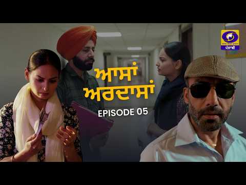 Aasan Ardasan II Daily Soap II Ep:- 05 II 05 March 2026 II DD Punjabi