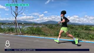 [G1뉴스] 양양 강변 전국마라톤대회, 성공 개최 기대