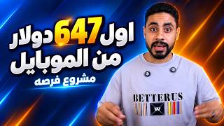 ازاي بربح 647+ من الفيديوهات من الموبايل بدون خبره - الربح من الانترنت 2026 للمبتدئين