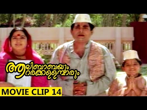 Malayalam Comedy Movie | Alibabayum Arara Kallanmarum | Movie Clip | Jagathy Sreekumar, Kalpana