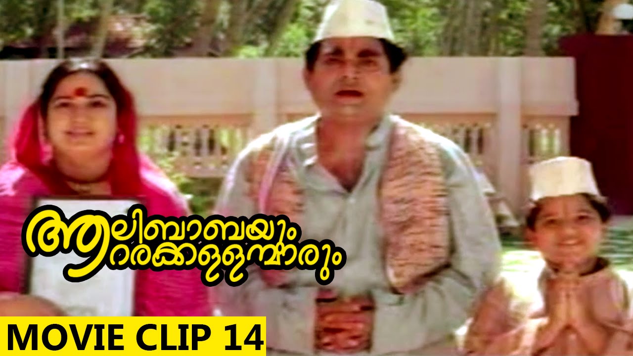Malayalam Comedy Movie | Alibabayum Arara Kallanmarum | Movie Clip : 14