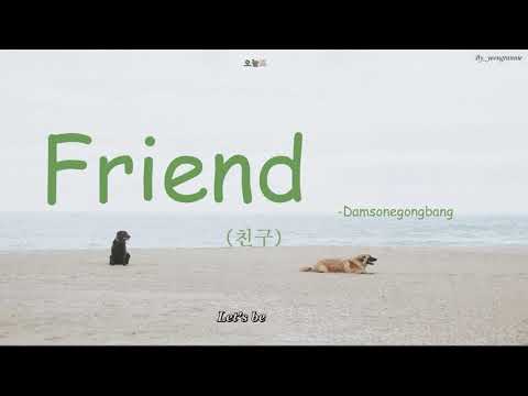 Friend - Damsonegongbang (Lyrics/Engsub)