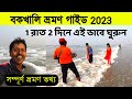 Bakkhali Tour 2023 Bakkhali Tour Guide Bakkhali Sea Beach Bakkhali Tour Plan Bakkhali Hotel