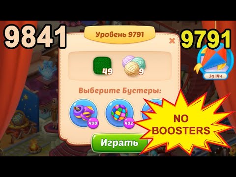 Homescapes Level 9791 (9841 - Rest of World) 💪 - No Boosters - [2022] [16 moves]