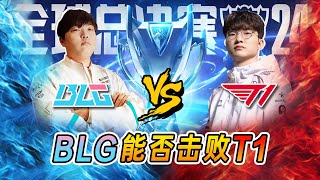 [閒聊] 遊戲ID改大寫BLG穩了！