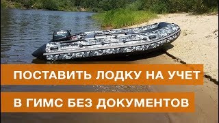 Где поставить на учет гидроцикл в чайковском