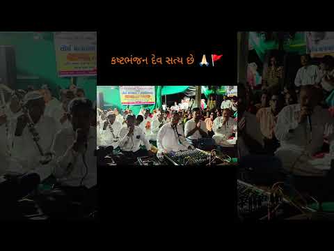 કષ્ટભંજન દેવ સત્ય છે 🙏🏻🚩 #bhakti #gujarati