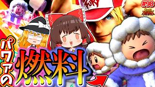 【スマブラSP】2人相手でも、全て超必殺の燃料になってしまう再生可能テリー兄貴【ゆっくり実況】【SSBUテリーPart.98】