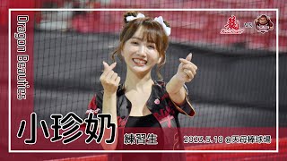 【台湾チア】小珍奶 Bubble Tea / Dragon Beauties練習生 / 2023.5.10 冉承霖,吉力吉撈,陳品捷,劉基鴻,李凱威,劉時豪 應援曲 [中文歌詞]