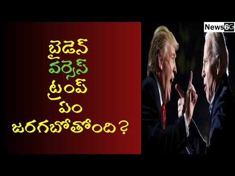 joe biden vs trump explained