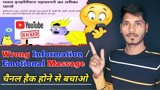 Wrong information कैसे पहचाने | Emotional | Youtube channel hacked | Update