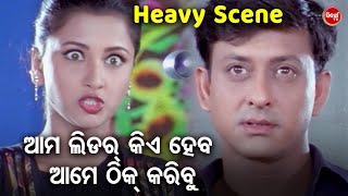 ଆମ ଲିଡର କିଏ ଆମେ ଠିକ କରିବୁ Heavy Scene Sindura Nuhen Khela Ghara Sidhant, Rachana