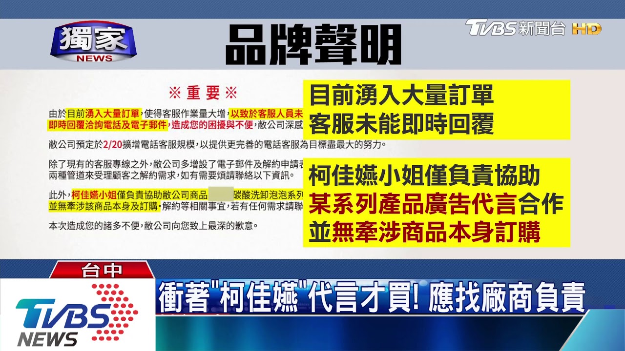 衝著「柯佳嬿」代言才買! 應找廠商負責