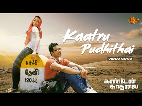 Kaatru Pudhithai - Video Song | Kanden Kadhalai | Bharath | Tamannaah | Sun Music
