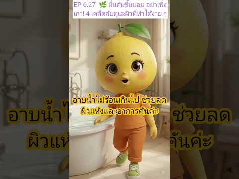 คลิกเพื่อดูคลิปวิดีโอ