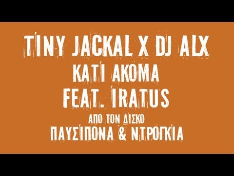 Tiny Jackal x DJ ALX - Κάτι Ακόμα feat. Iratus