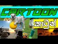 Sinhala Films Sinhala Cartoon New Sinhala Film Sinhala  Movies Sinhala Val Katha Cartoon Film