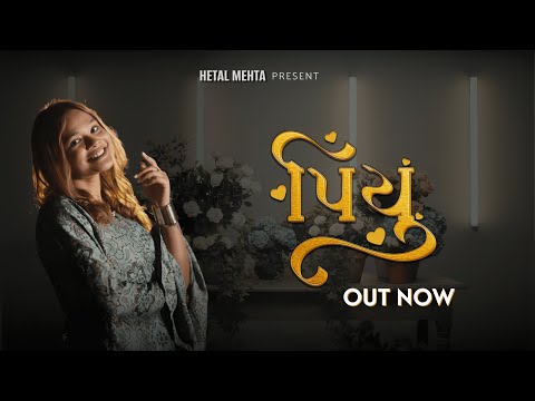 Piyu - Hetal Mehta | Gujarati Sugam (Acoustic version) | Soulful Gujarati mashup 2025
